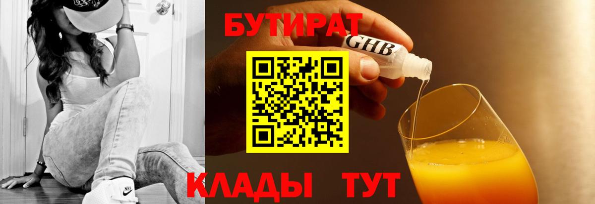 Бутират 99% Солнечногорск
