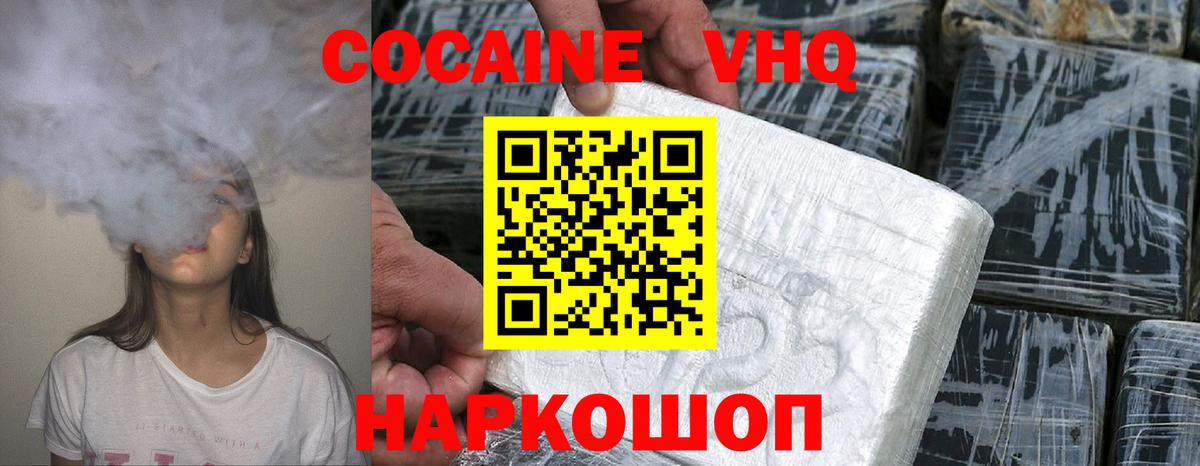 Cocaine 98%  Кокаин  Солнечногорск  Вход с VPN  Кокаин VHQ 