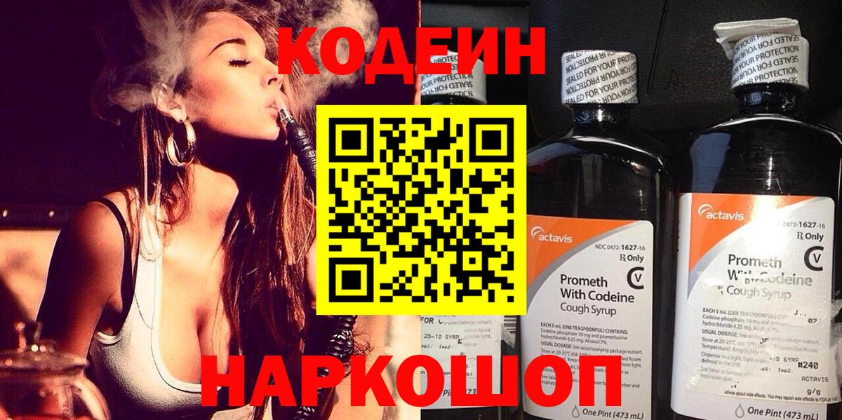 Солнечногорск  Кодеин напиток Lean (лин)  Вход с VPN  Кодеиновый сироп Lean Purple Drank 
