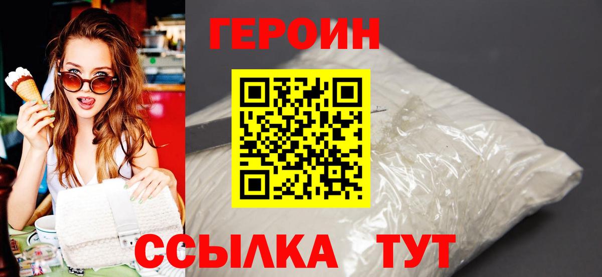 ГЕРОИН афганец Солнечногорск