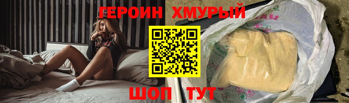 Героин  Вход с VPN  Солнечногорск  ГЕРОИН Heroin 