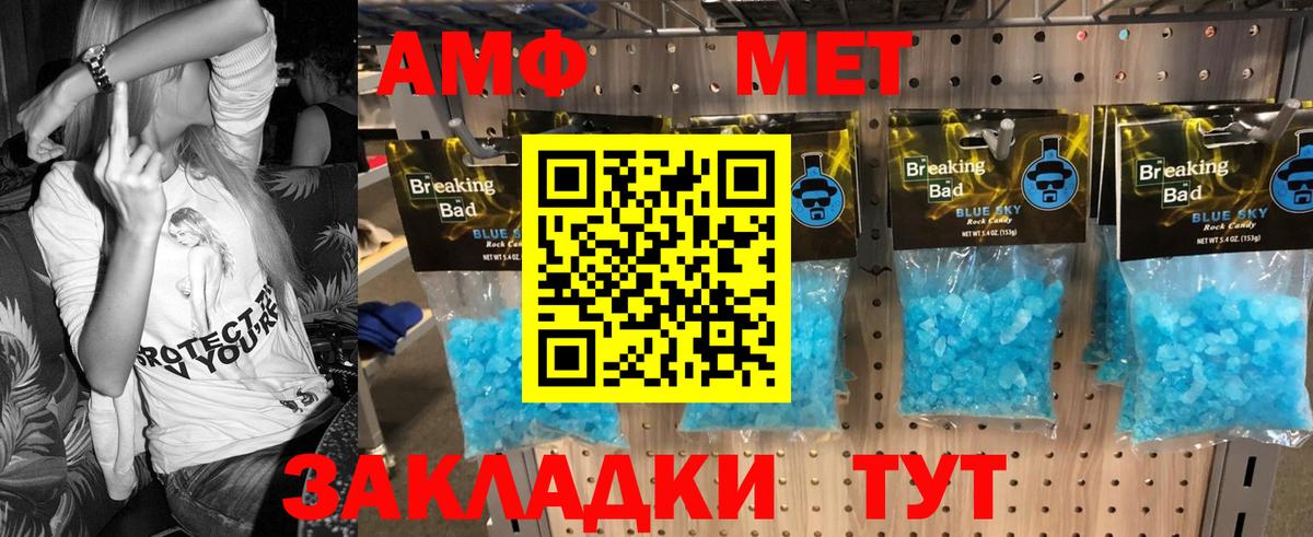 МЕТАМФЕТАМИН кристалл Солнечногорск
