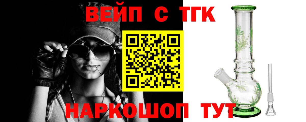 Солнечногорск  ТГК Wax  Вход с VPN  Дистиллят ТГК вейп 